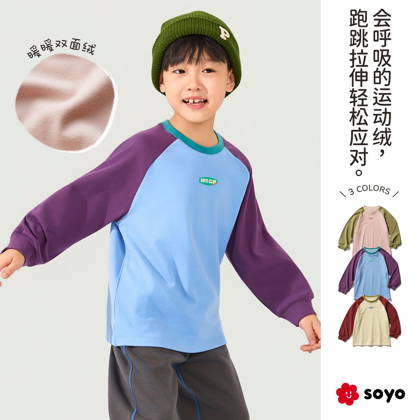 舍予良仓双面绒插肩袖儿童T恤