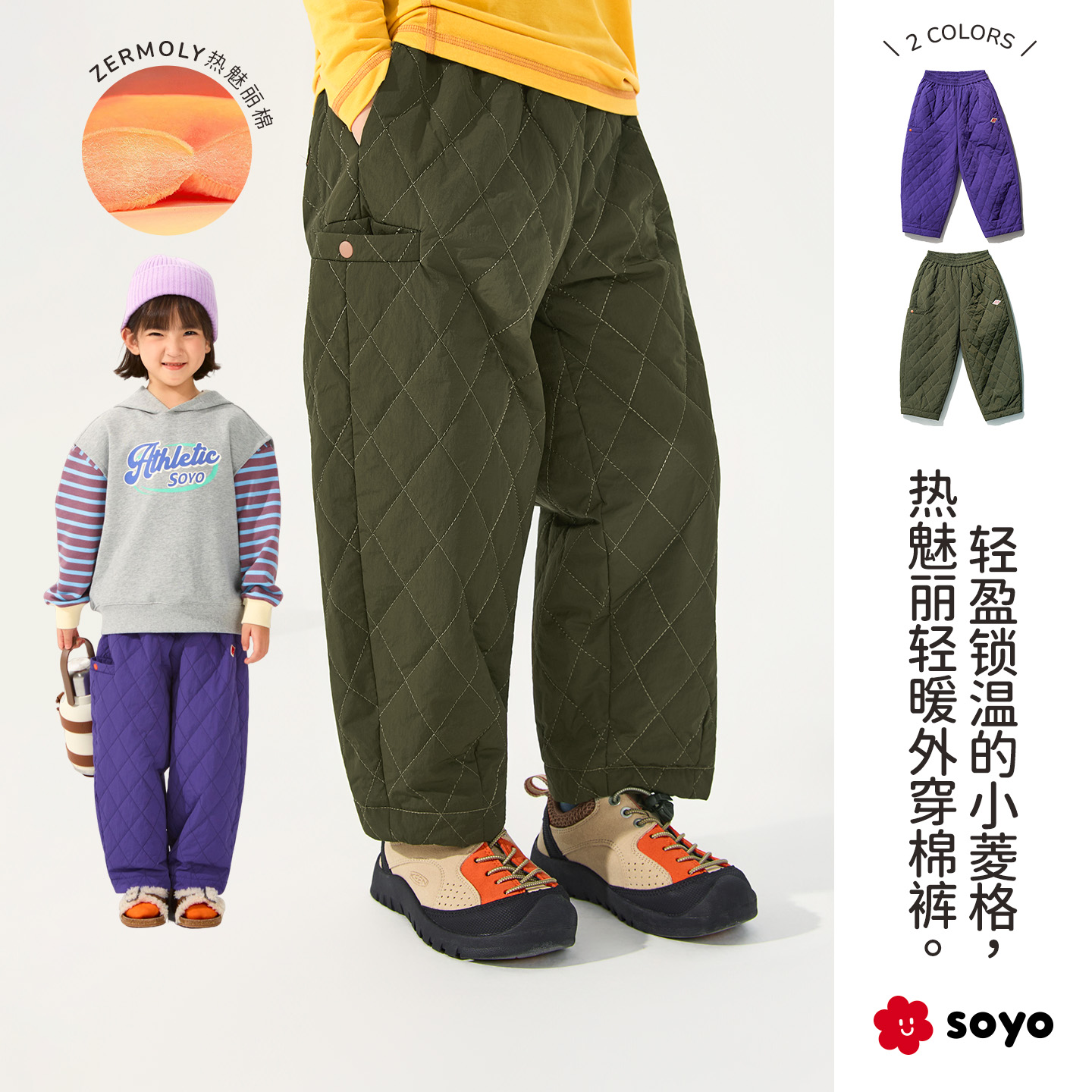 舍予良仓绗棉菱形格儿童外穿棉裤