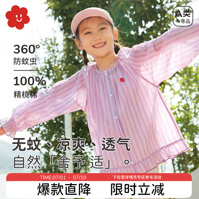 SOYO舍予良倉夏裝男女童防蚊罩衫