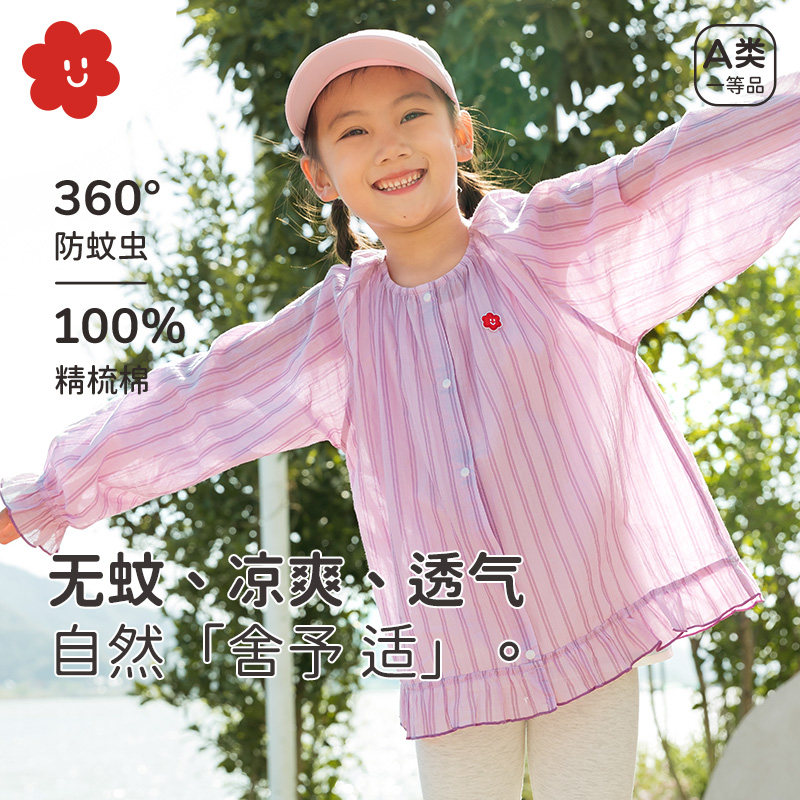 SOYO舍予良仓夏装男女童防蚊罩衫
