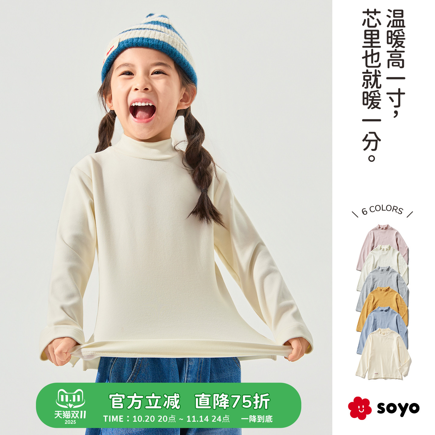 舍予良仓温芯绒儿童小高领T恤