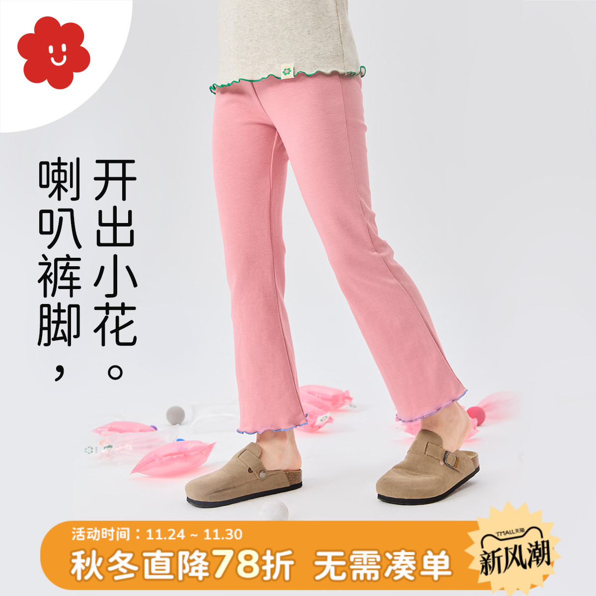 舍予良仓花边针织女童喇叭裤