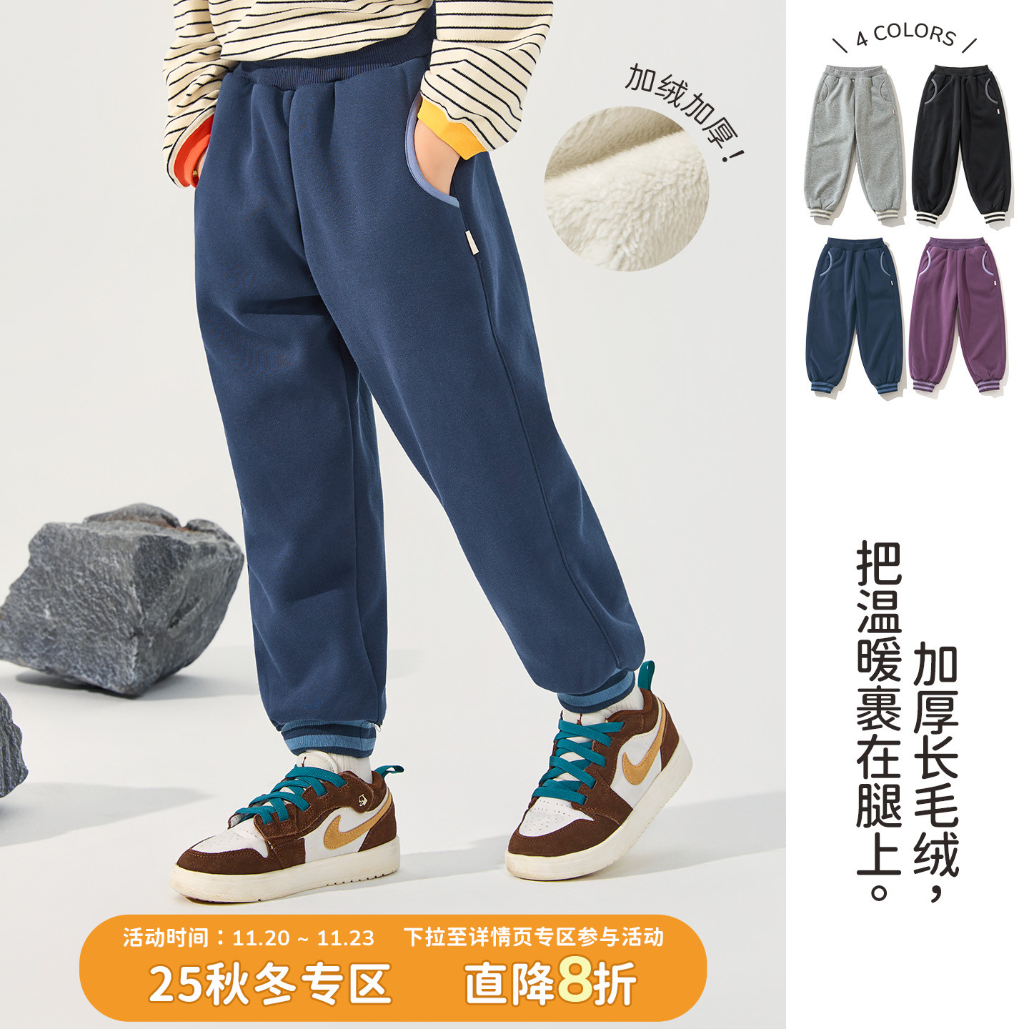 舍予良仓条纹收口儿童加绒运动裤
