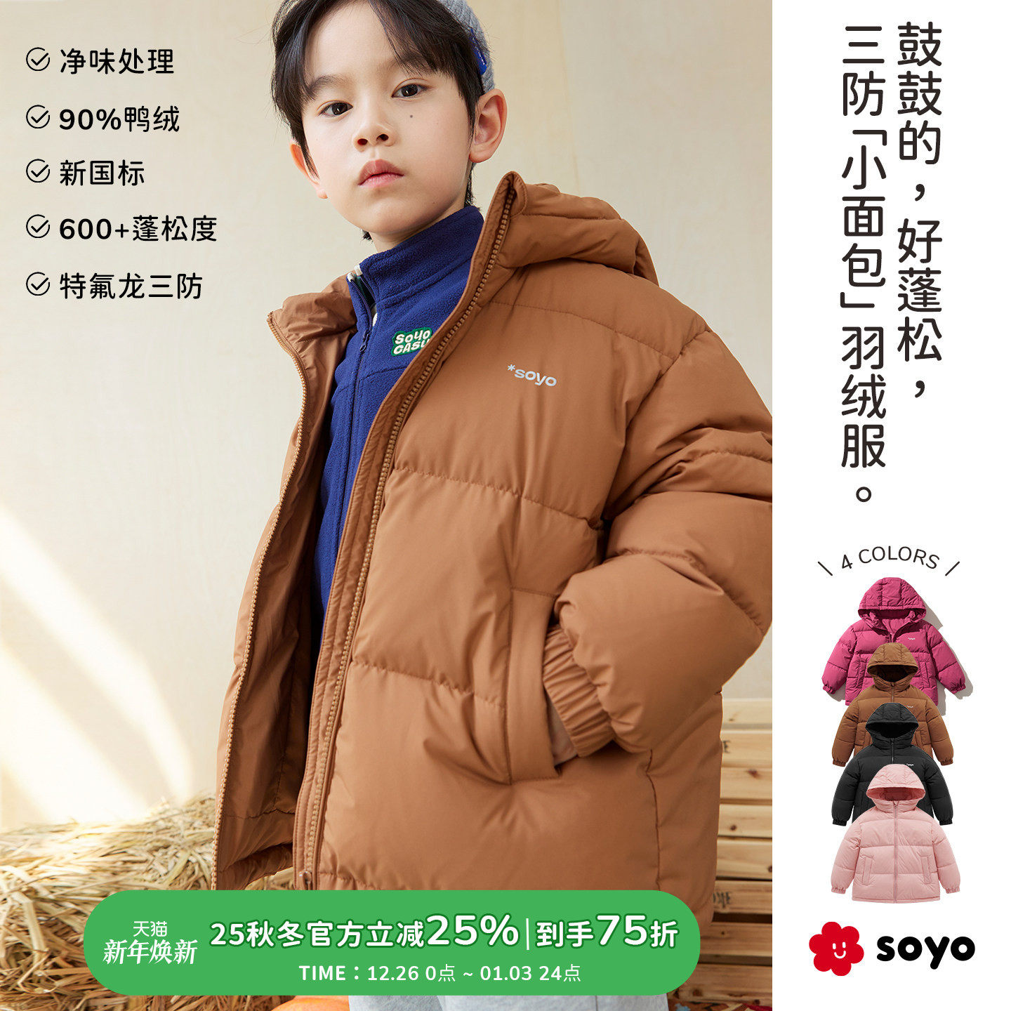 soyo舍予良仓冬季三防儿童羽绒服