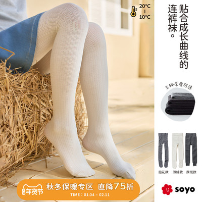 soyo舍予良仓薄款扭花女童连裤袜
