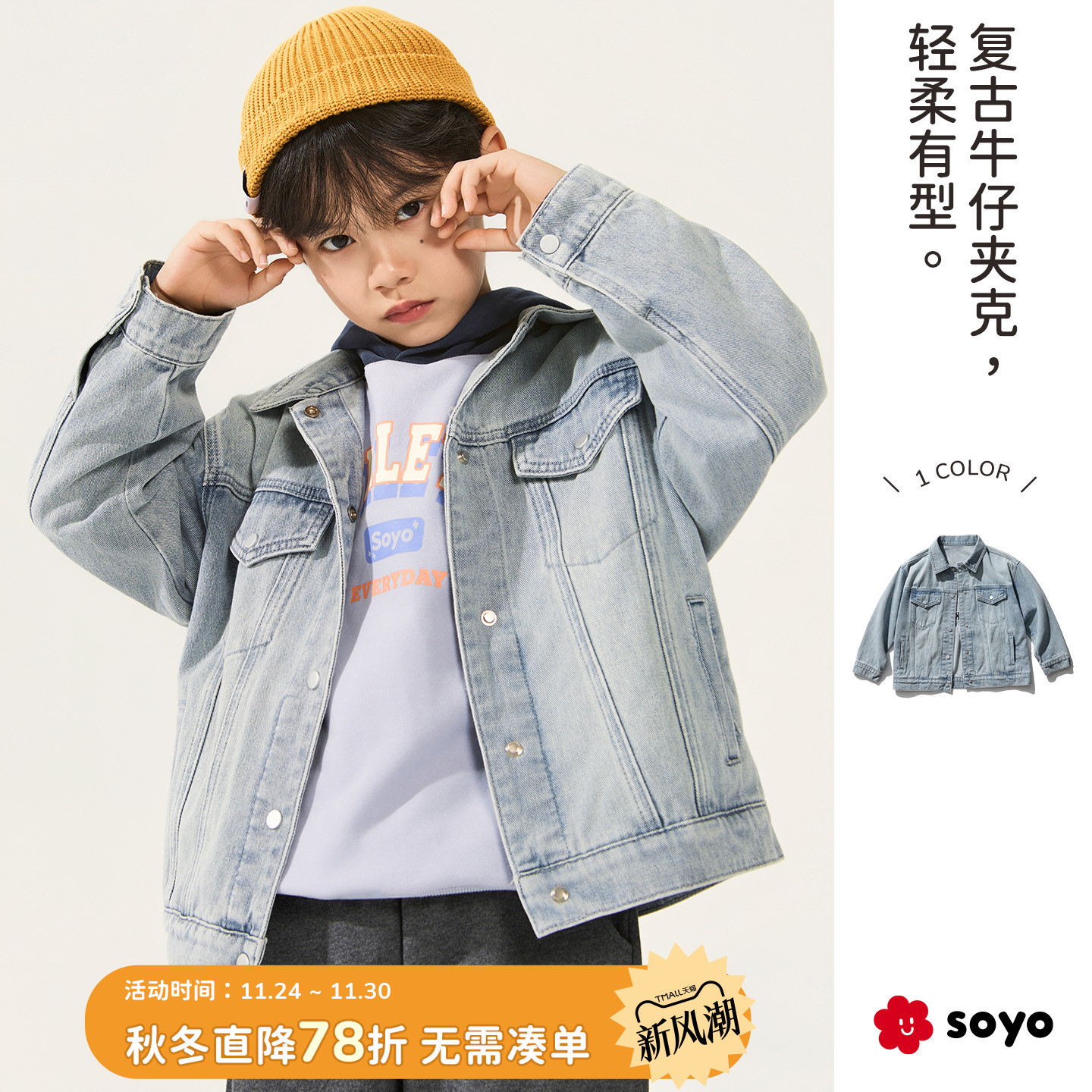soyo舍予良仓牛仔绣花儿童夹克
