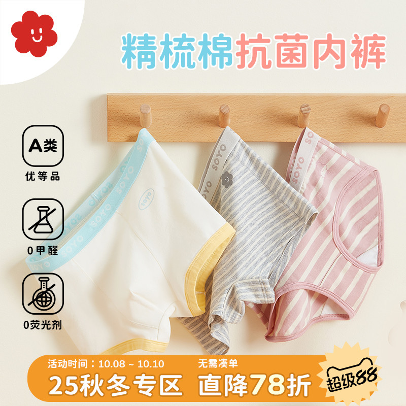soyo舍予良仓抗菌精梳棉女童内裤儿童四角裤男童平角裤宝宝三角裤