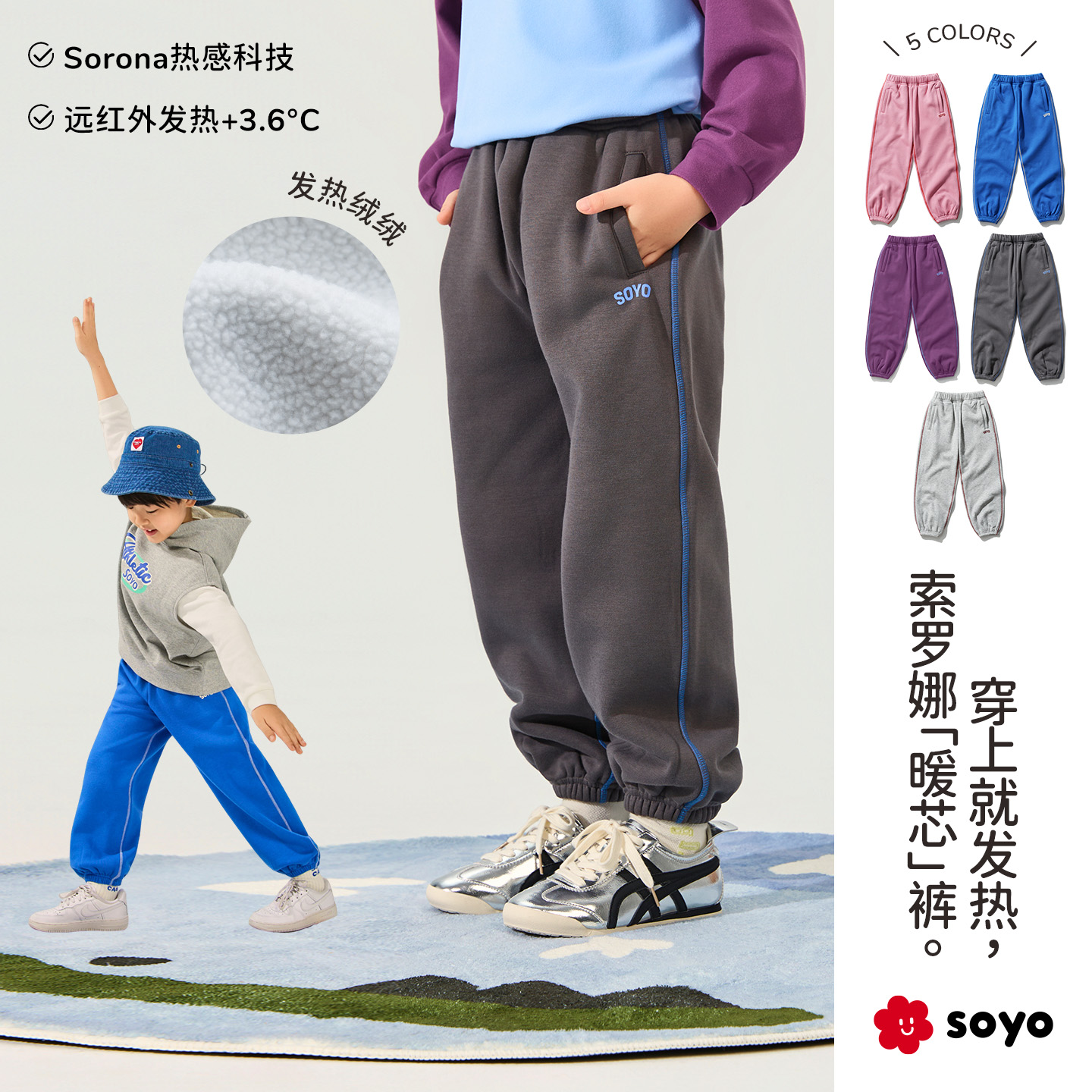soyo舍予良仓炽芯绒儿童运动裤