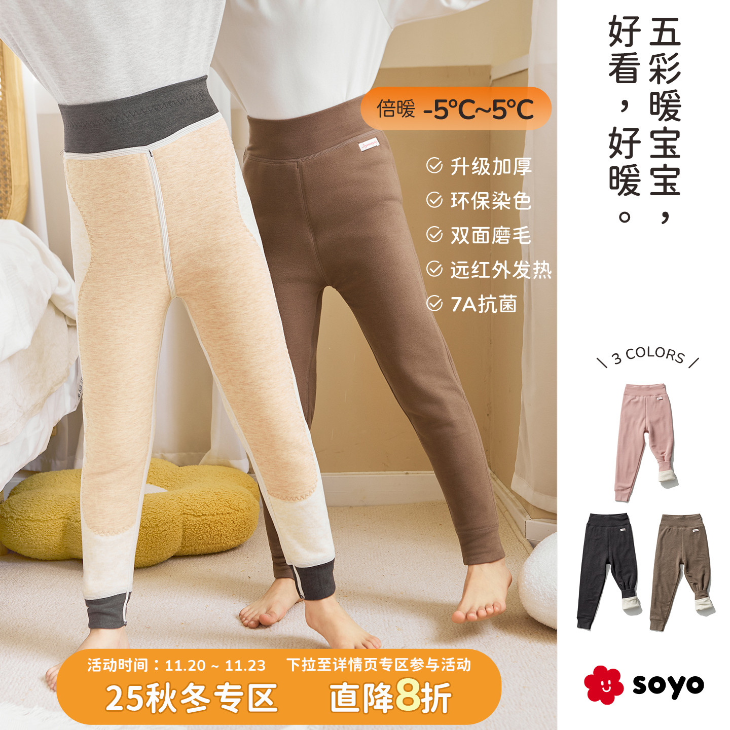 舍予良仓前后加厚双层儿童保暖裤