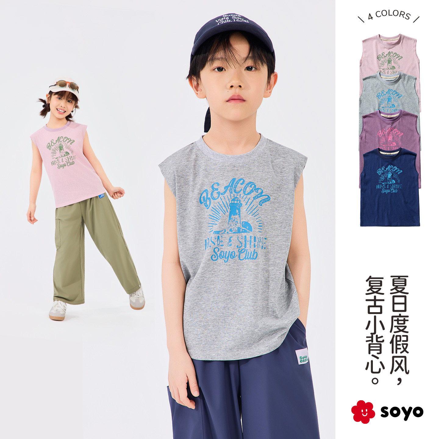soyo舍予良仓复古印花儿童背心2026新款无袖t恤男童夏装女童上衣