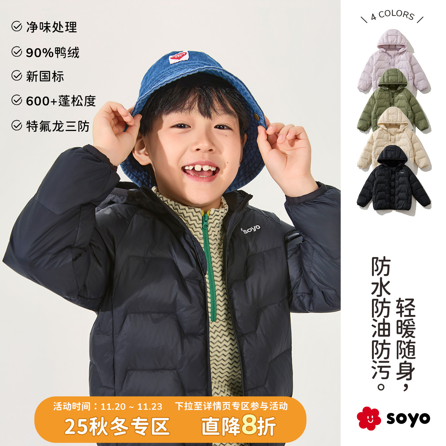 舍予良仓三防轻薄儿童连帽羽绒服