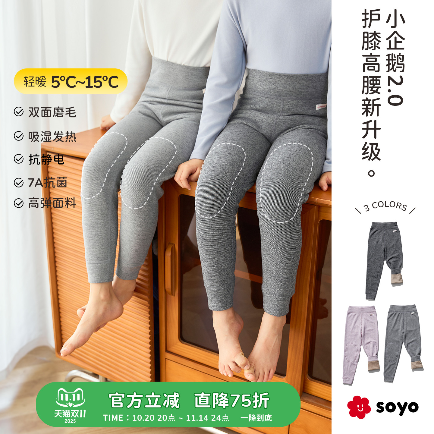 soyo舍予良仓条纹高腰儿童保暖裤