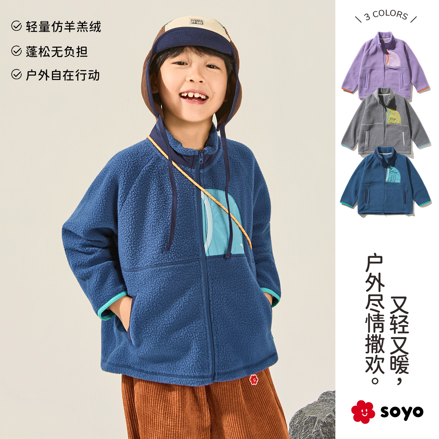 舍予良仓山系仿羊羔绒儿童夹克