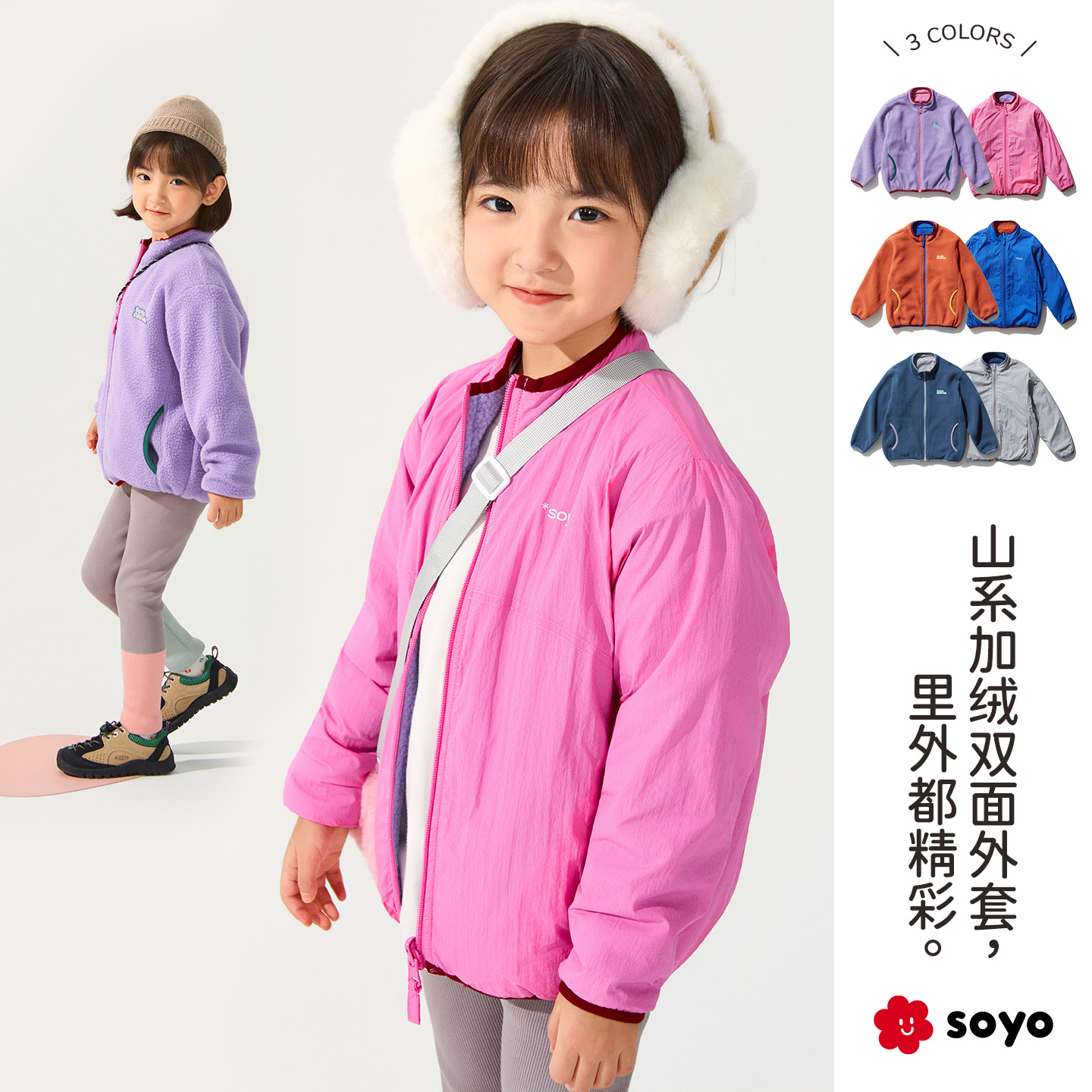 舍予良仓山系加绒儿童双面外套