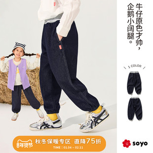 soyo舍予良仓原色束口儿童牛仔裤秋冬新款宽松阔腿男童女童运动裤