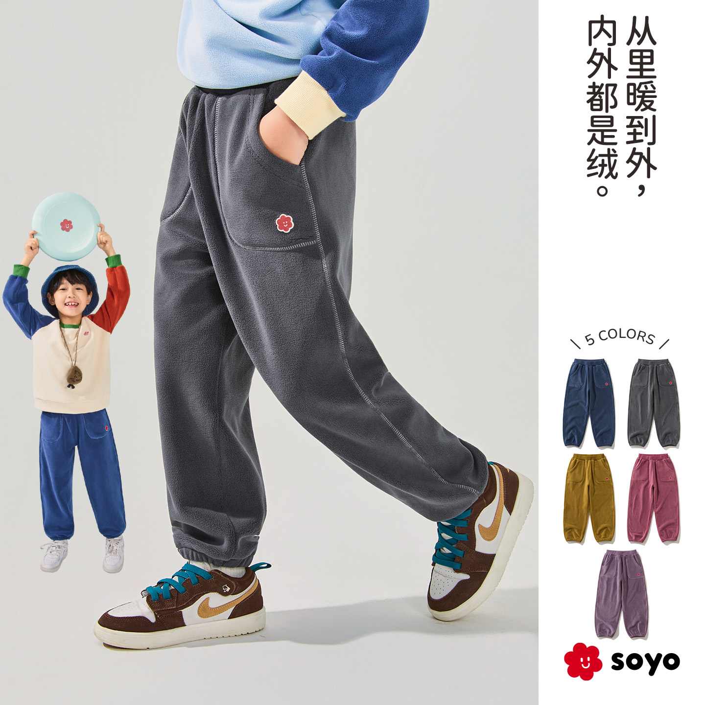 soyo舍予良仓秋冬暖绒儿童运动裤