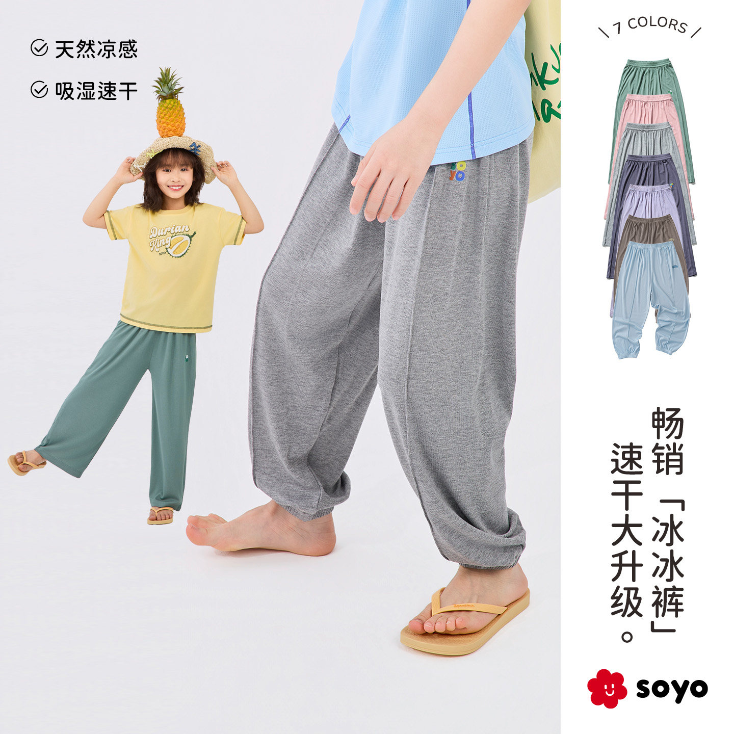 soyo舍予良仓儿童防蚊裤26夏季薄款运动裤女童凉感速干裤男童长裤 - 实物图
