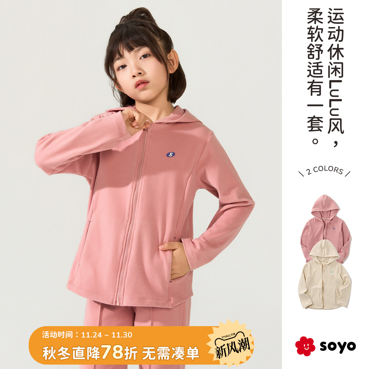 舍予良仓弹力贴身儿童运动帽衫