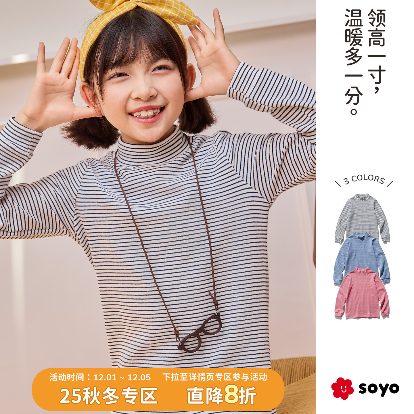 舍予良仓儿童条纹小高领打底衫