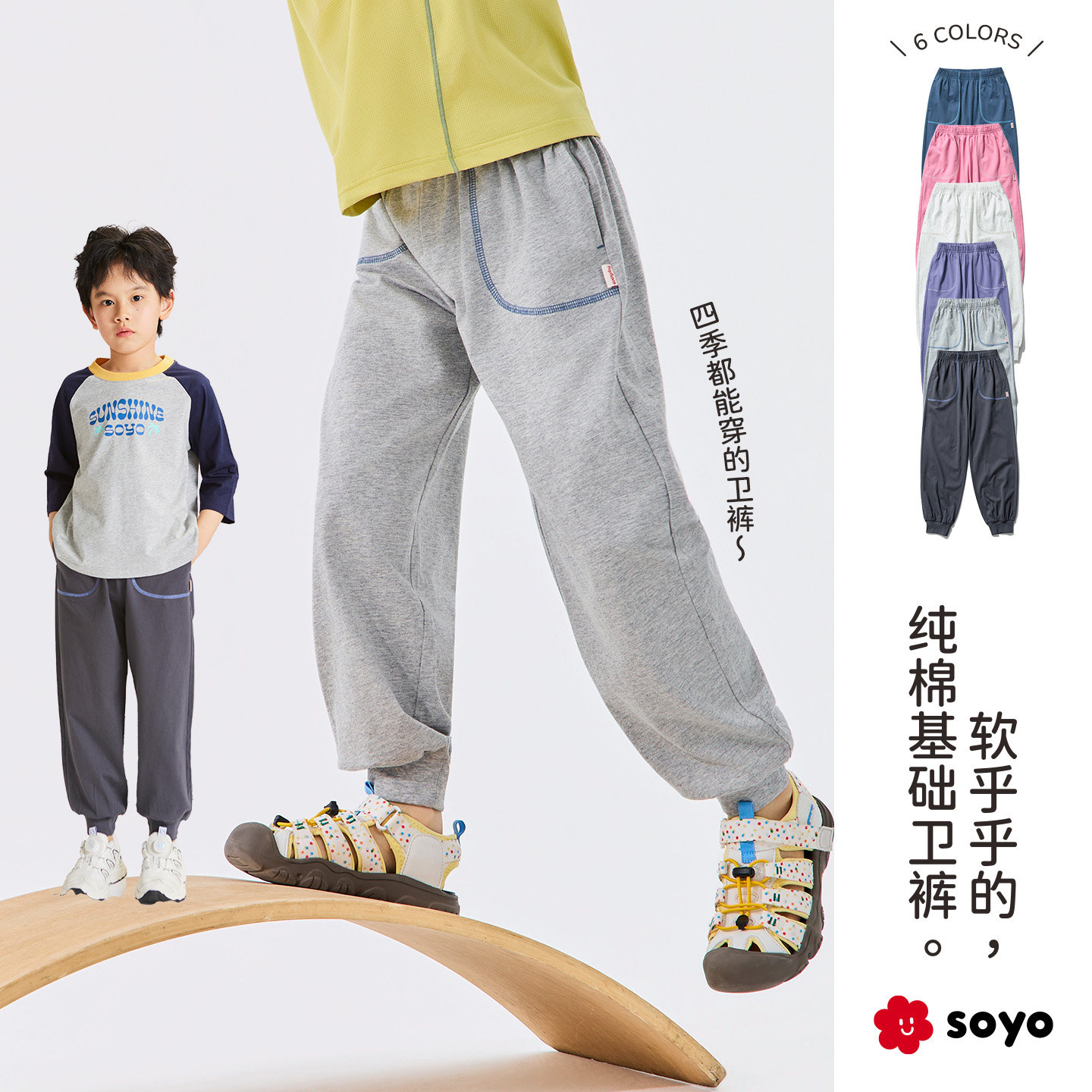 soyo舍予良仓儿童裤子防蚊裤夏薄款26新款春秋纯棉男童女童长裤