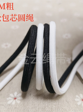 3MM粗细黑白色尼龙绳DIY手工编织捆绑绳涤纶包芯圆绳服装辅料抽绳