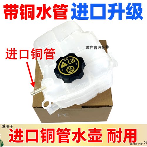 适配别克雪佛兰进口原厂铜水壶