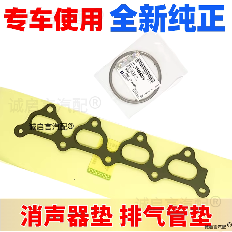 适配英朗新君威迈锐宝科鲁兹1.6T排气管垫三元催化器垫排气歧管垫