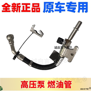 适用别克新君威新君越新GL8S迈锐宝2.4燃油供给管高压油泵汽油管