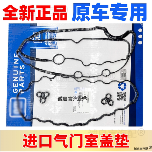 别克1.5T气门垫四件套原装