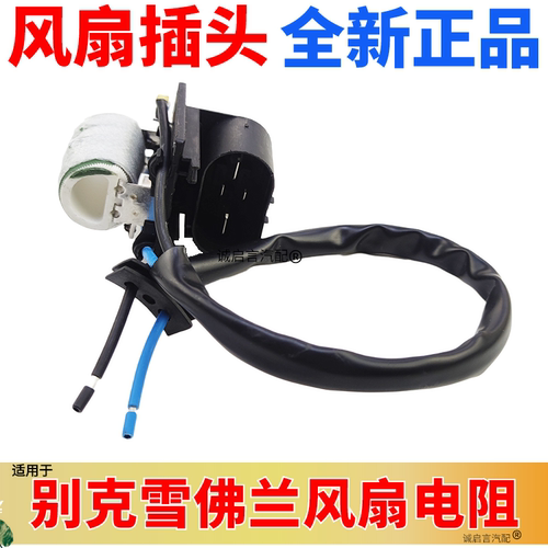 适用别克雪佛兰科鲁兹英朗新君威风扇电阻冷却扇高低速控制模块GT