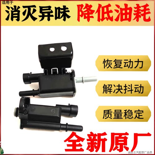 碳罐电磁阀总成全新原厂
