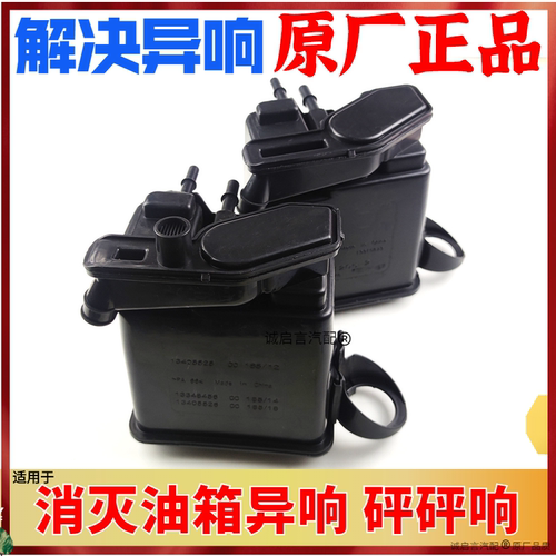 适用于科鲁兹1.61.8英朗GTXT汽油碳罐活性碳罐油水分离器油箱碳罐