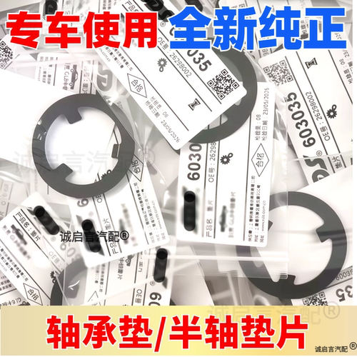原厂进口半轴垫片密封圈