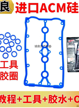 景程君威迈锐宝加厚气门室盖垫