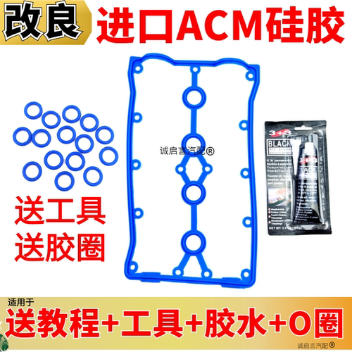 景程君威迈锐宝加厚气门室盖垫