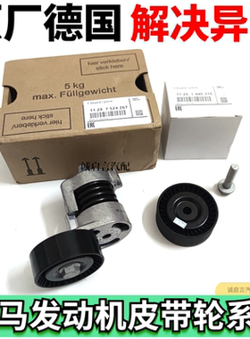 适用宝马320520 523系525系740X1X3X5X6发电机皮带涨紧轮器过渡轮