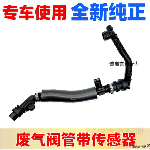 适用于别克新君威迈锐宝英朗科鲁兹1.6T曲轴箱强制通风管带传感器