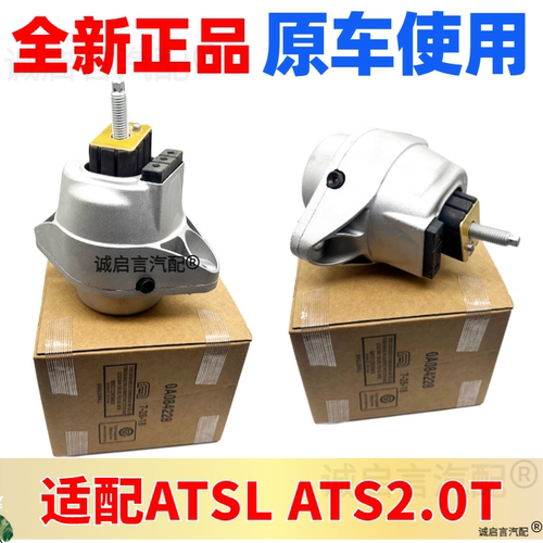 ATS2.0TATSL发动机脚胶