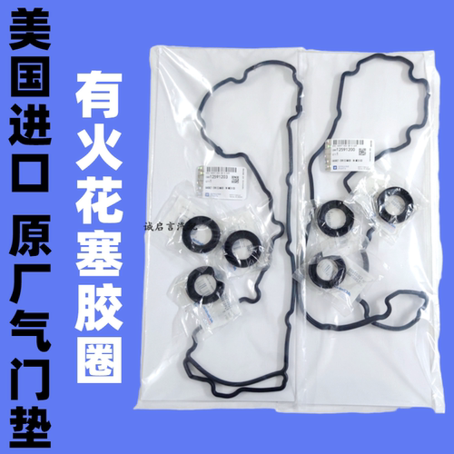 适用凯迪拉克气门室盖垫美国原厂