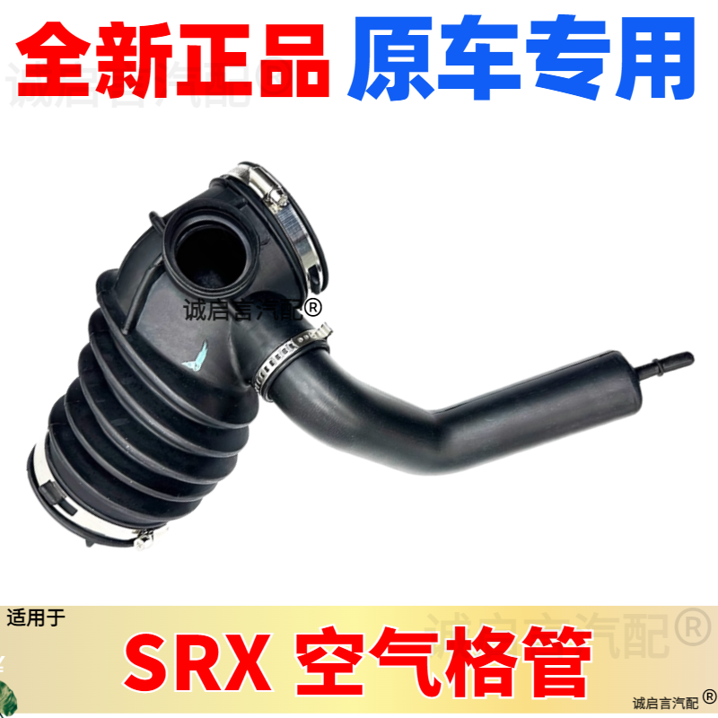 凯迪拉克SRXATS空滤进气管