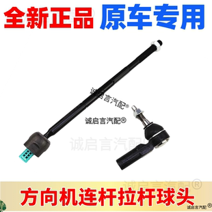 适用于别克老君威君越GL8皇朝新世纪方向机内球头 转向机外球头