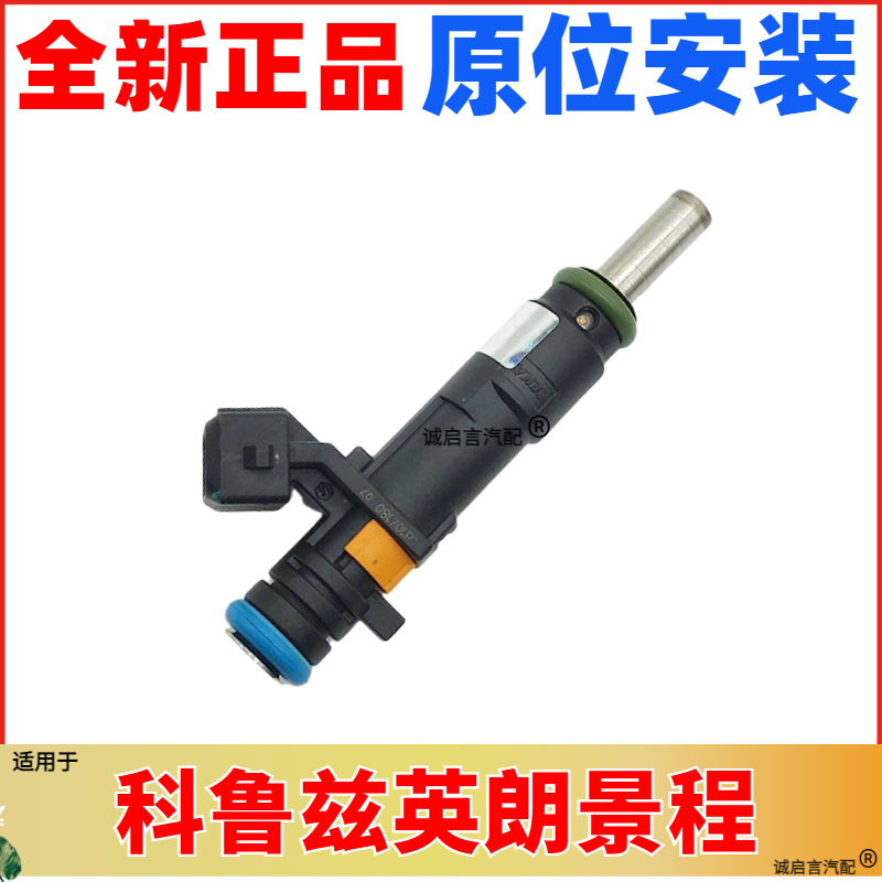 英朗科鲁兹景程爱唯欧喷油嘴