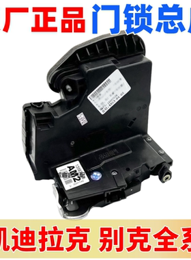 适配凯迪拉克ATSL XT5 XTS CT6车门锁块门锁机构闭锁器中控锁总成