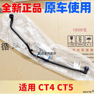 适配凯迪拉克CT4 CT5 CT6曲轴箱强制通风软管发动机废气管真空管