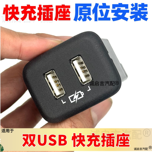 上海通用USB充电快冲插座