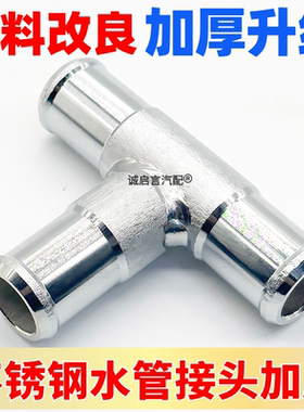 GL8专用水管不锈钢接头加厚
