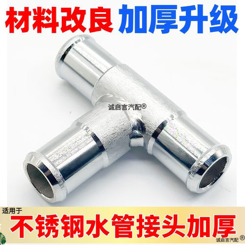 GL8专用水管不锈钢接头加厚