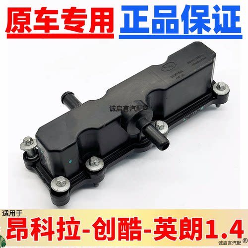 昂科拉创酷英朗油水分离器废气阀