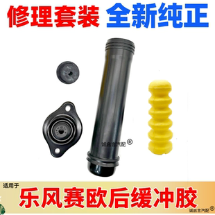 后減頂膠 適配雪佛蘭樂風樂騁新賽歐后減震器防塵套 緩沖膠科沃茲