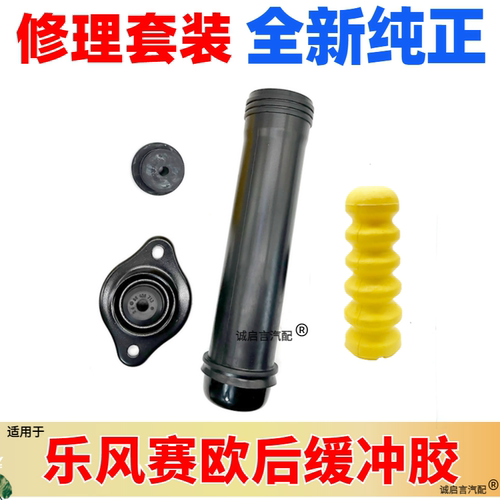 雪佛兰乐风赛欧后减震减震器顶胶